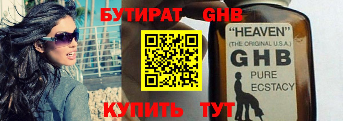Бутират бутик Геленджик
