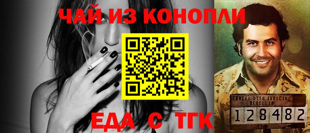 Еда ТГК марихуана  Вход с VPN  Геленджик 