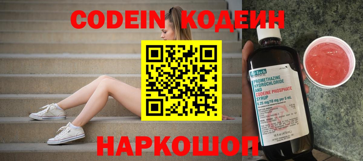 Кодеиновый сироп Lean напиток Lean (лин) Геленджик