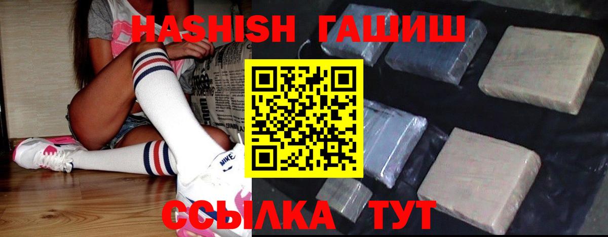Геленджик  ГАШ убойный  Гашиш VHQ  ГАШИШ  Вход с VPN 