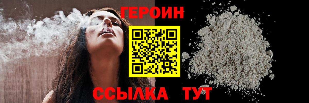 ГЕРОИН Афган Геленджик