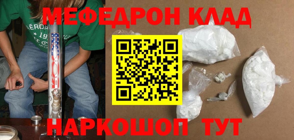 Геленджик  Меф 4 MMC  МЯУ-МЯУ  Вход с VPN 